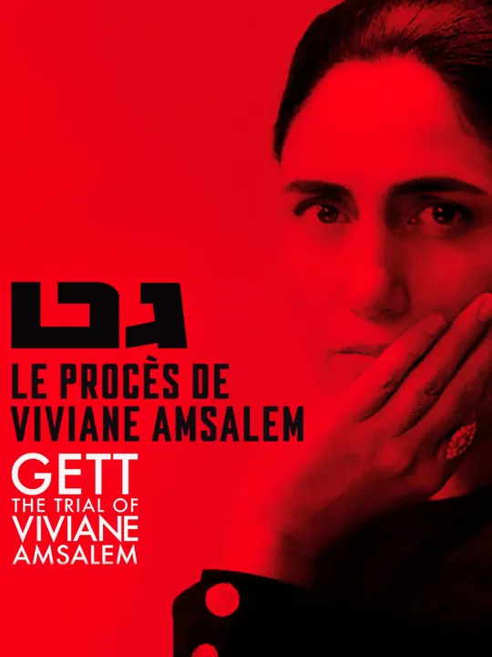 Le Procès de Viviane Amsalem