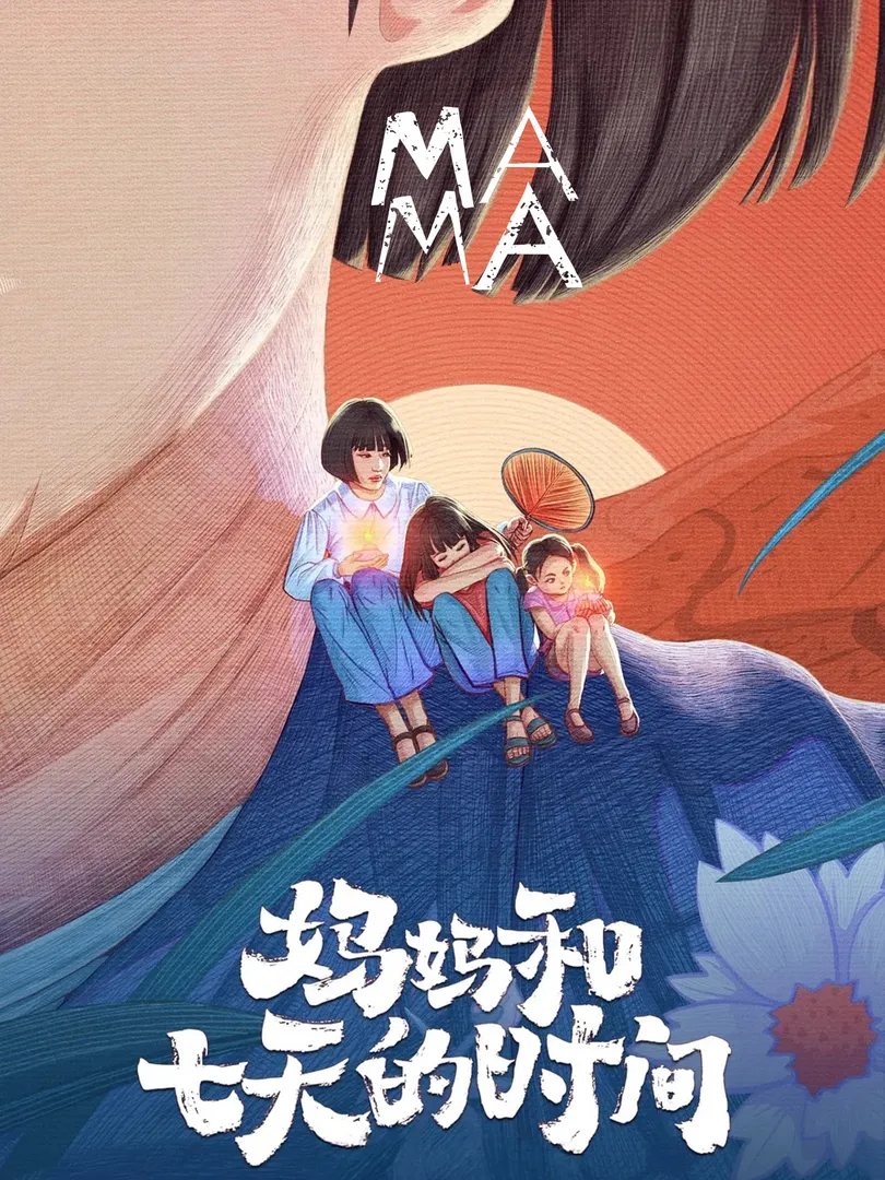 Mama