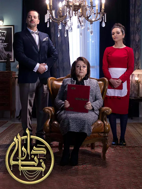 Dar Nana