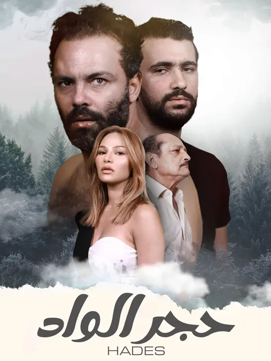 Hadès