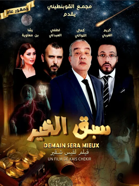 Sabak El Khir