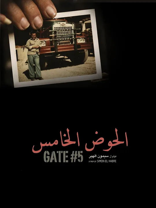 Gate #5