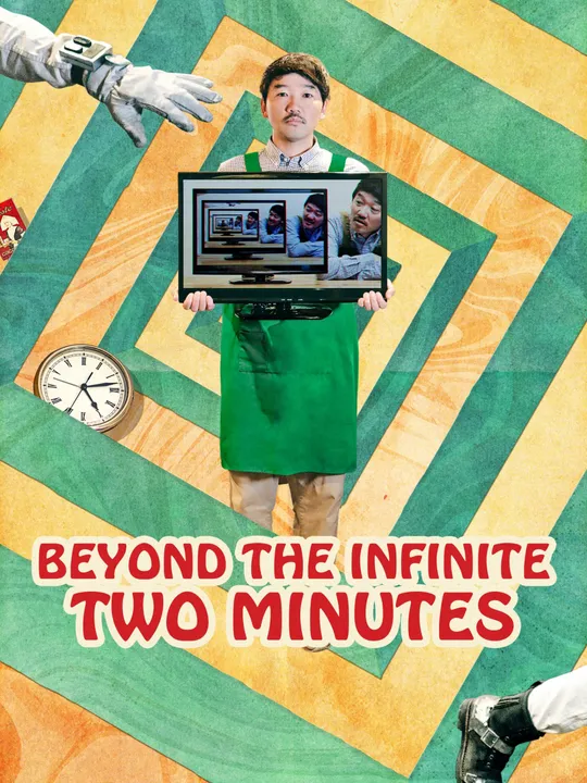 Beyond the Infinite Two Minutes