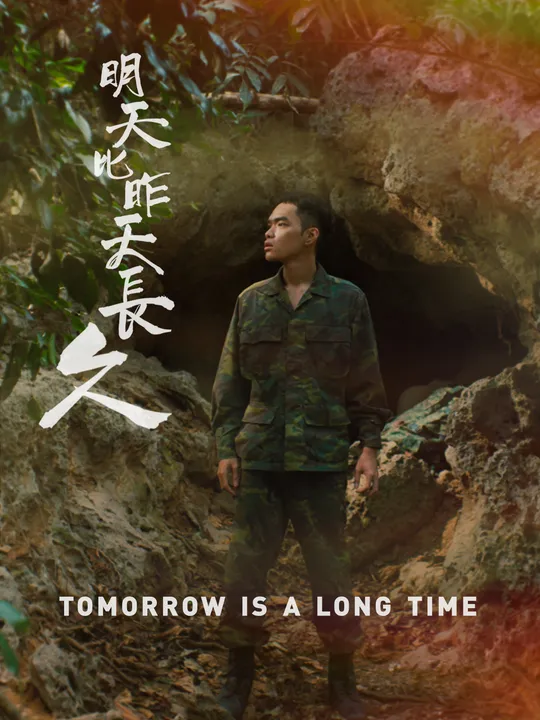 Tomorrow Is a Long Time