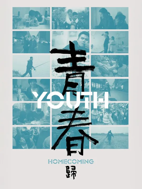 Youth (Homecoming)